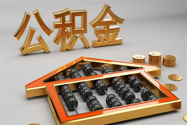 阿勒泰找人提取公积金流程（找人提取公积金流程视频）